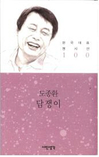 담쟁이 (한국대표명시선 100) 